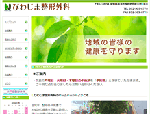 Tablet Screenshot of biwasei.com